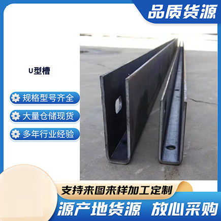 通榆上海市U型槽钢